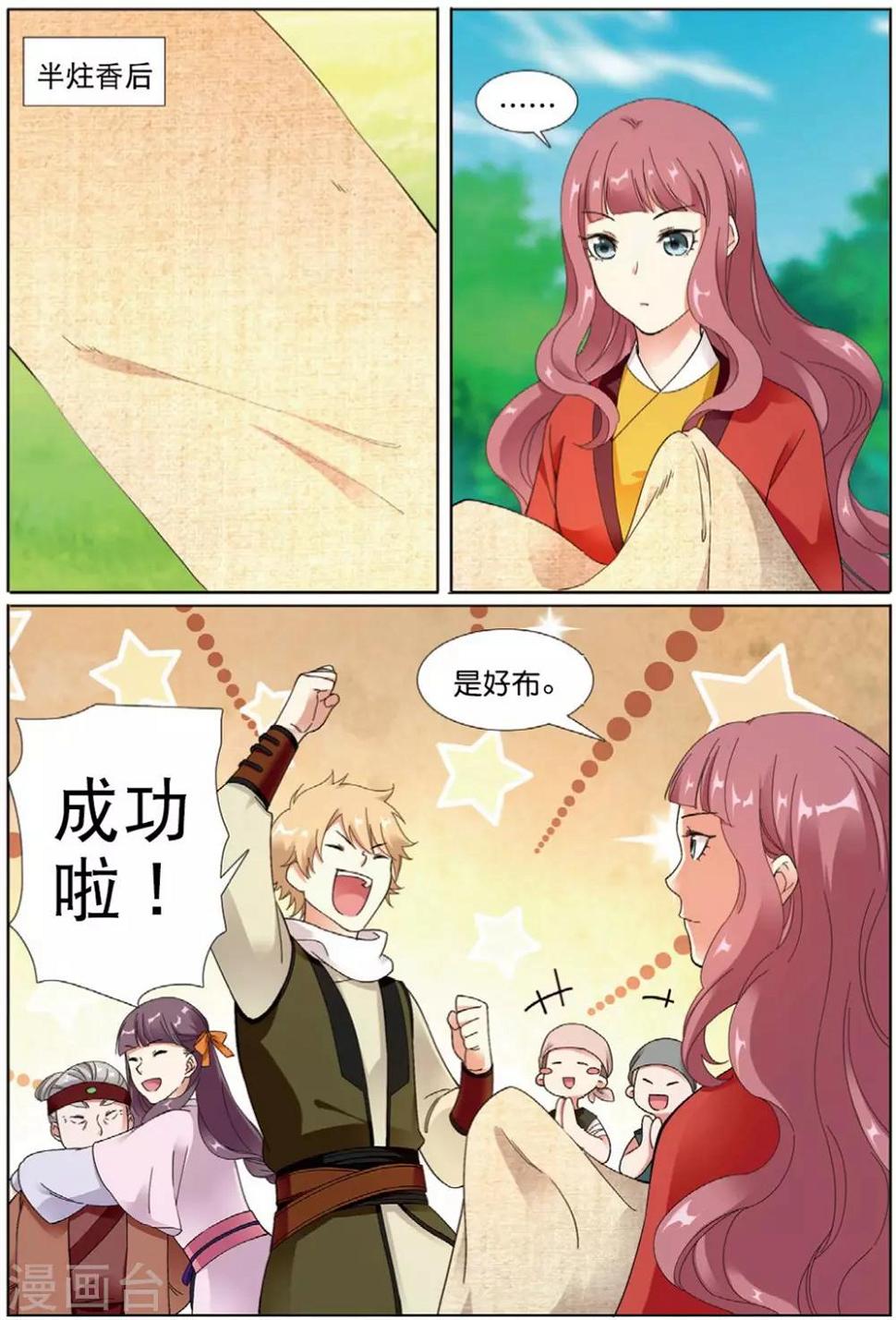 第68话 拓荒之险8