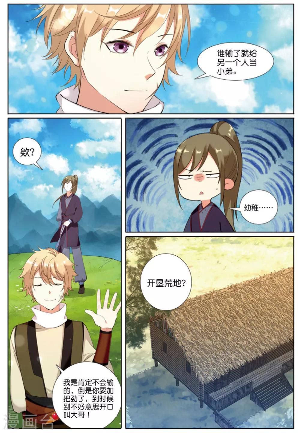 第64话 寻良田8