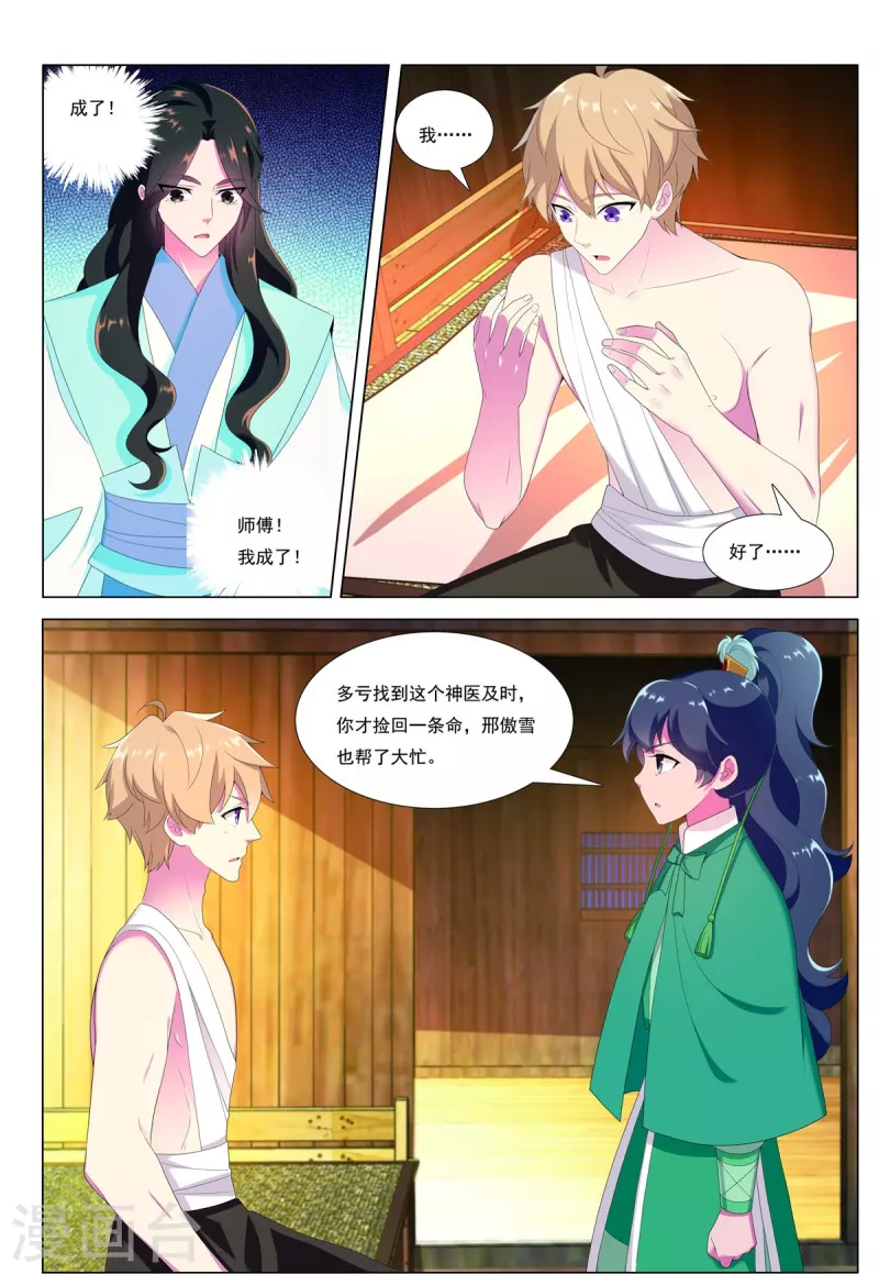 第83话 边城之谋5