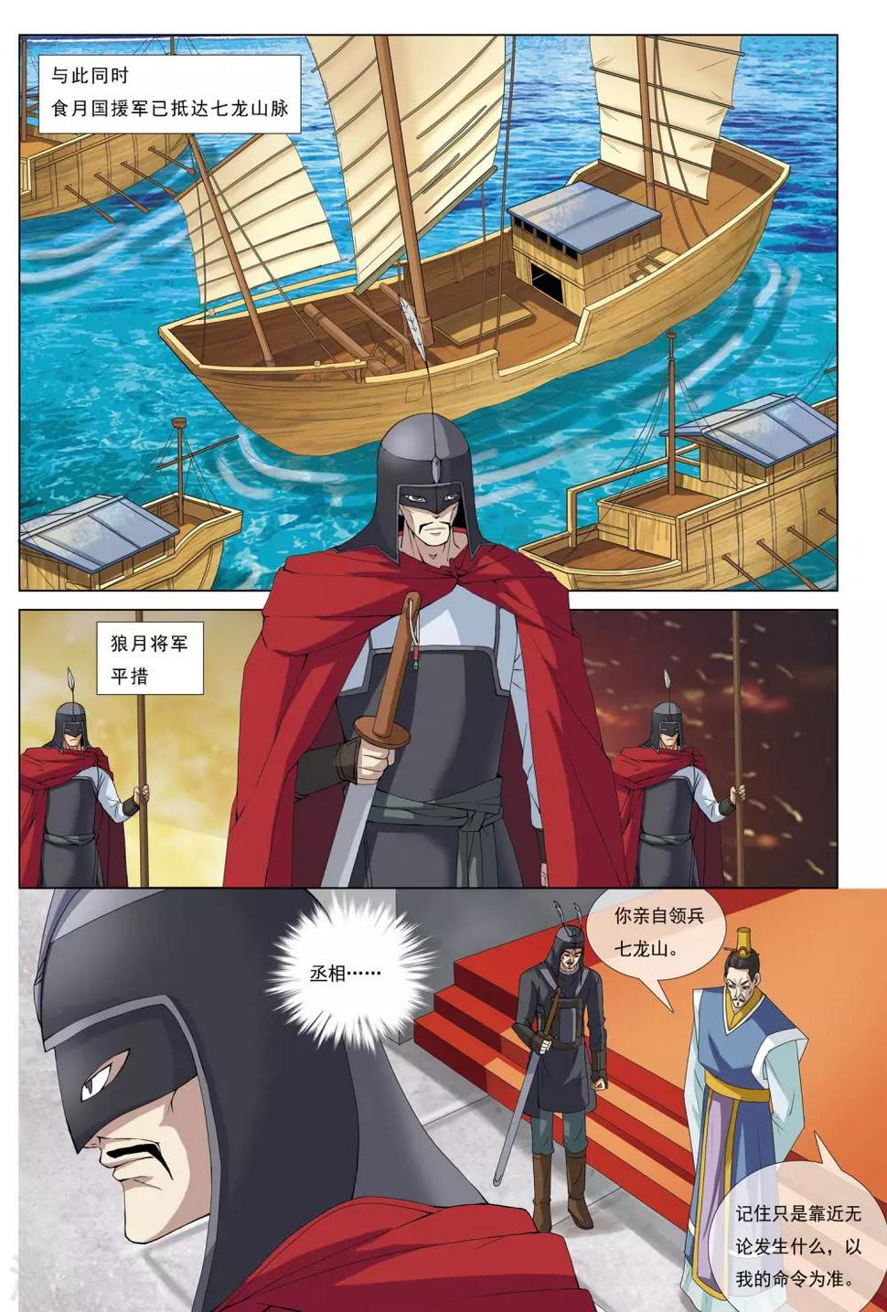 第21话 逃离七龙山11