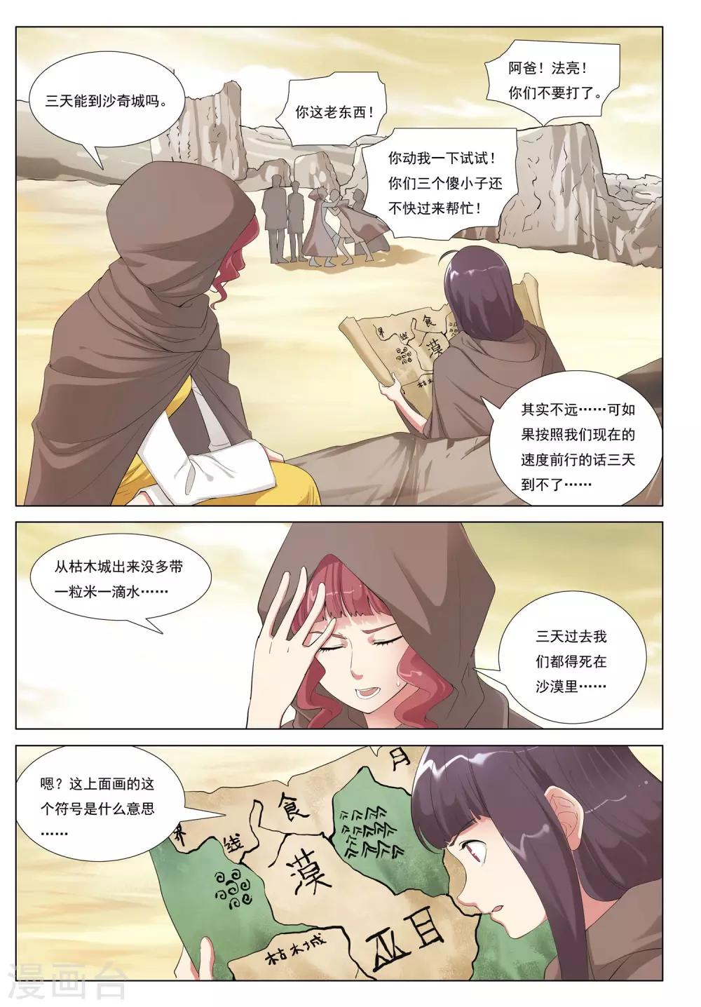 第38话 风暴沙奇城21