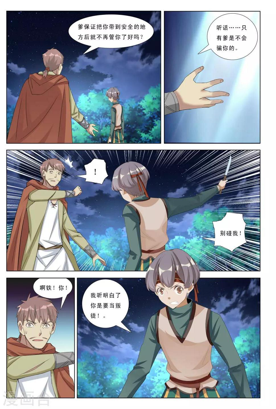 第16话 痴人说梦11