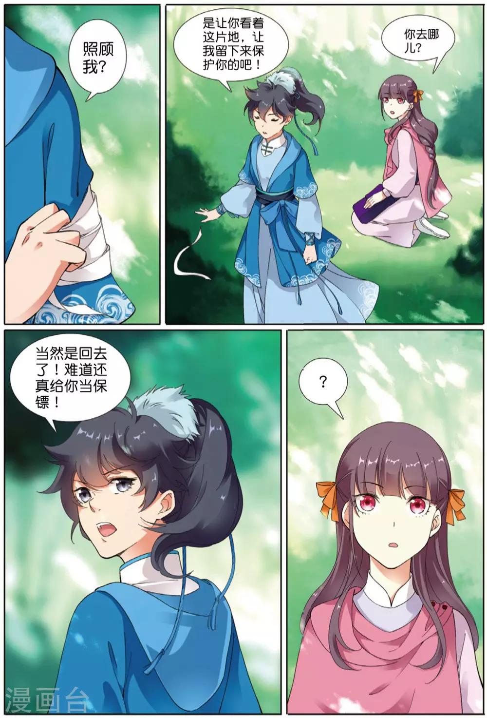 第66话 风卷残云5