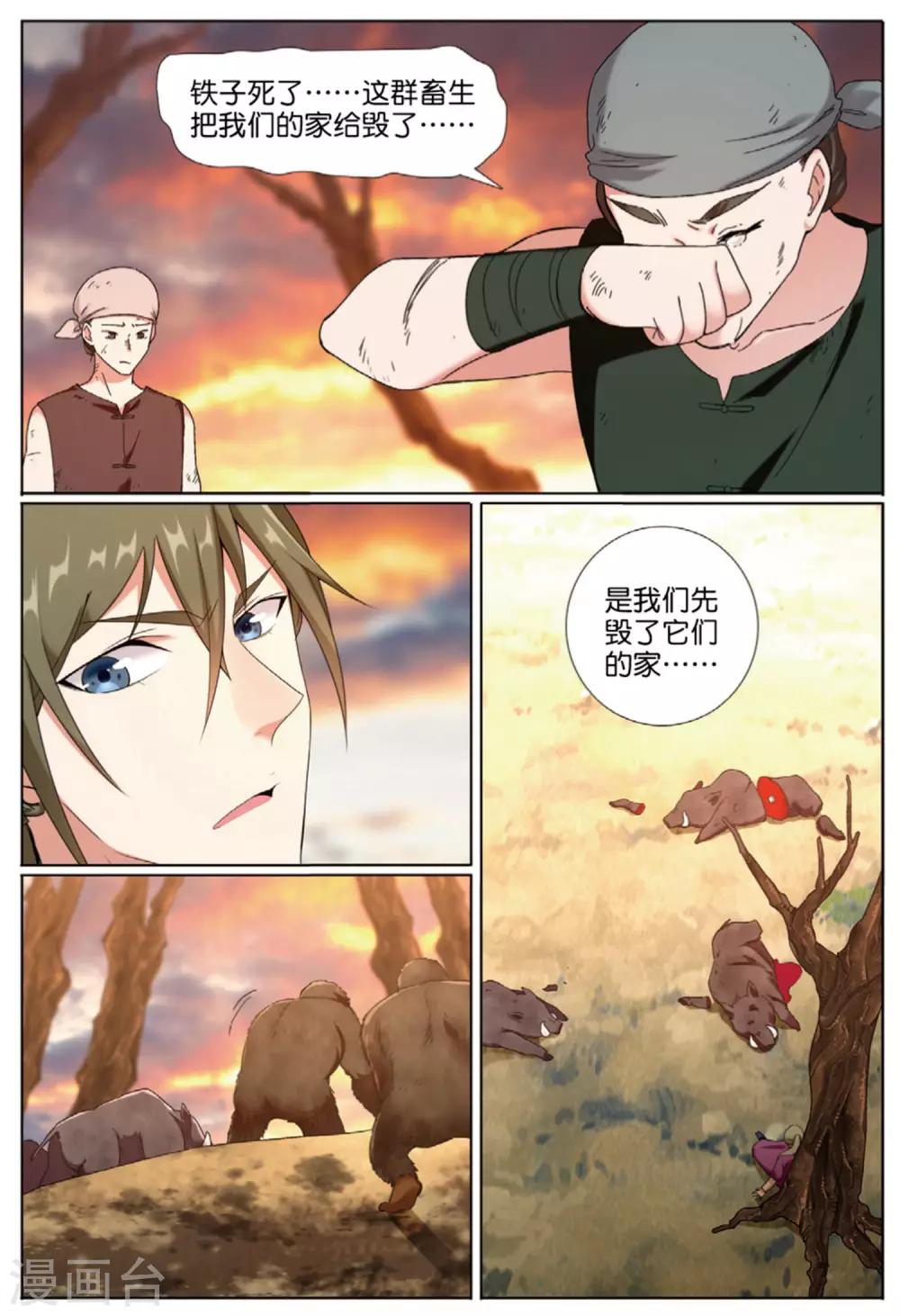 第69话 与兽同行16