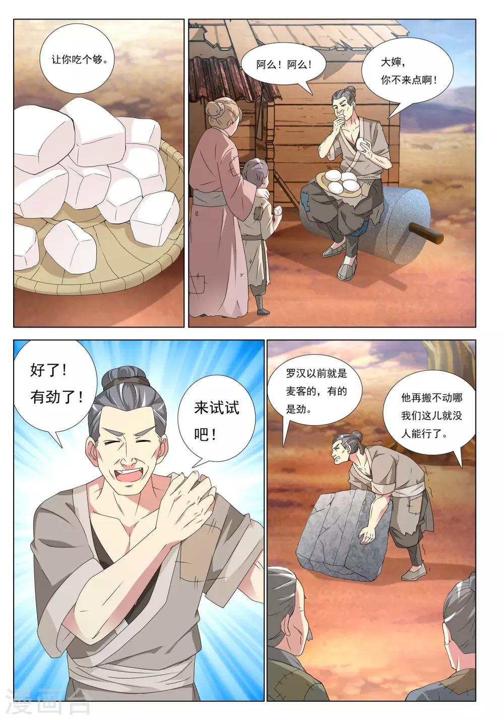 第44话 乱城9
