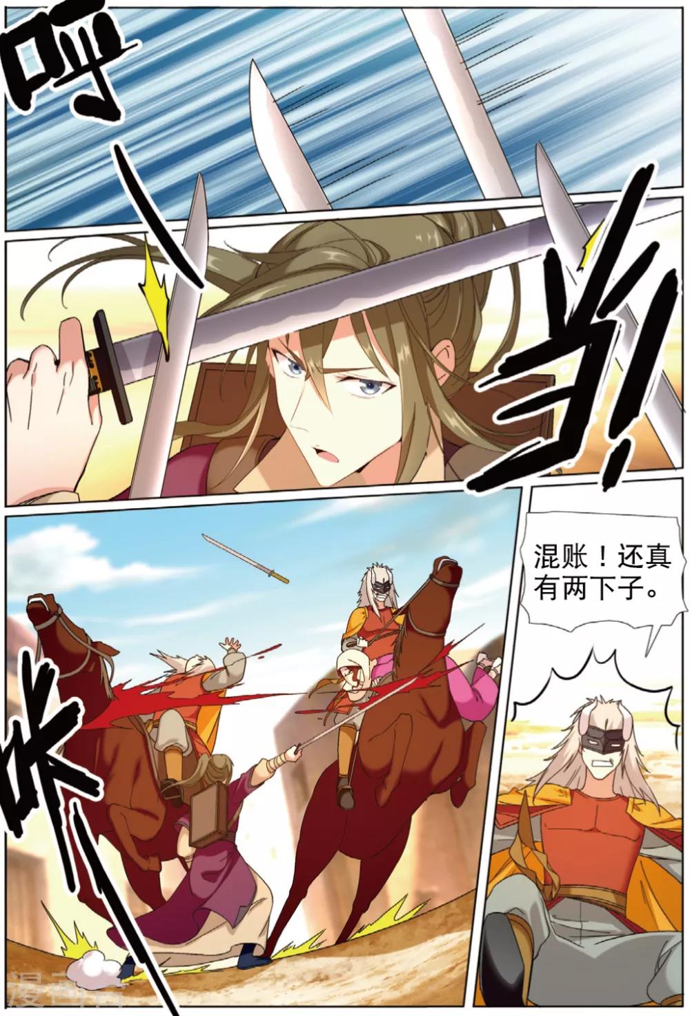 第70话 失陷巫耳国19