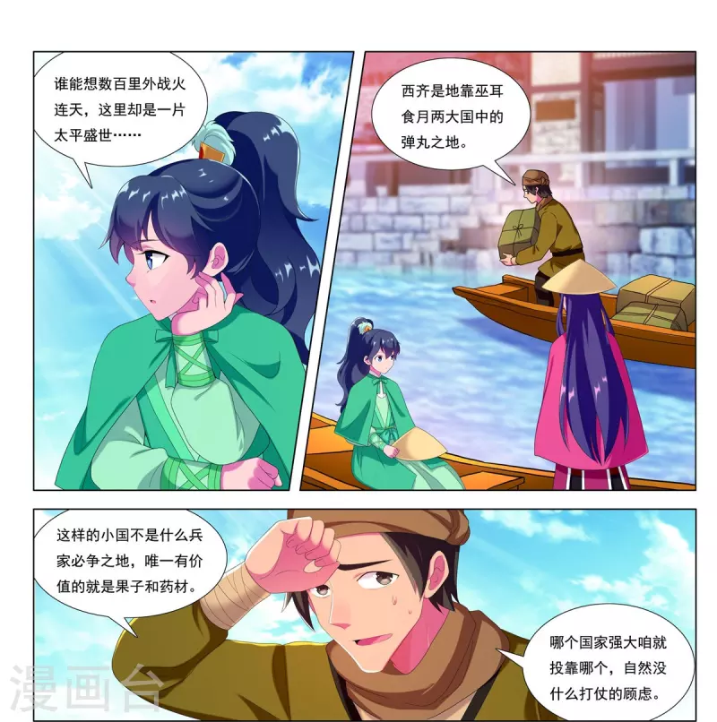 第82话 齐安城圣医道2