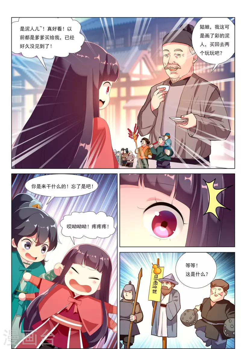 第82话 齐安城圣医道6