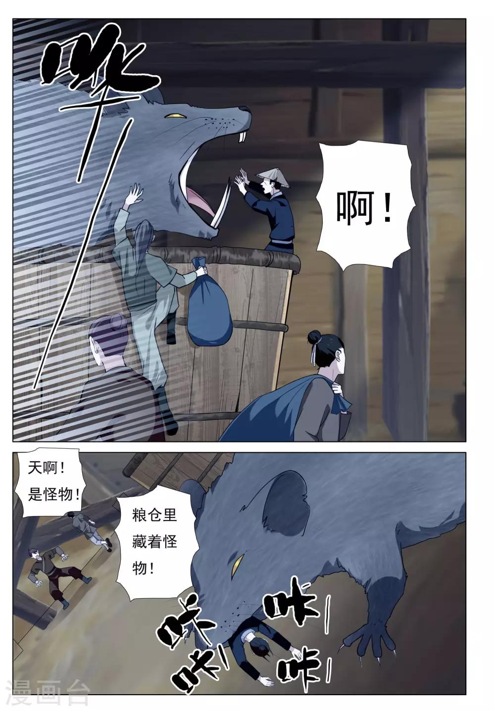 第56话 粮行天下11