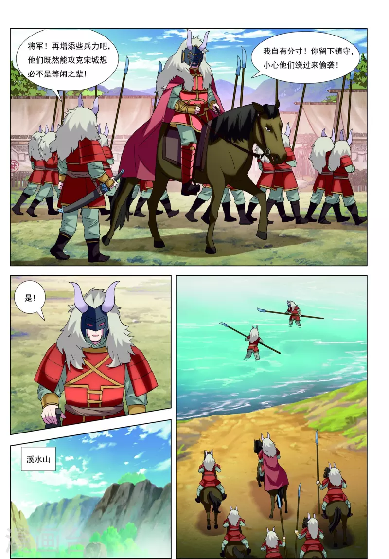 第87话 溪水山战局14