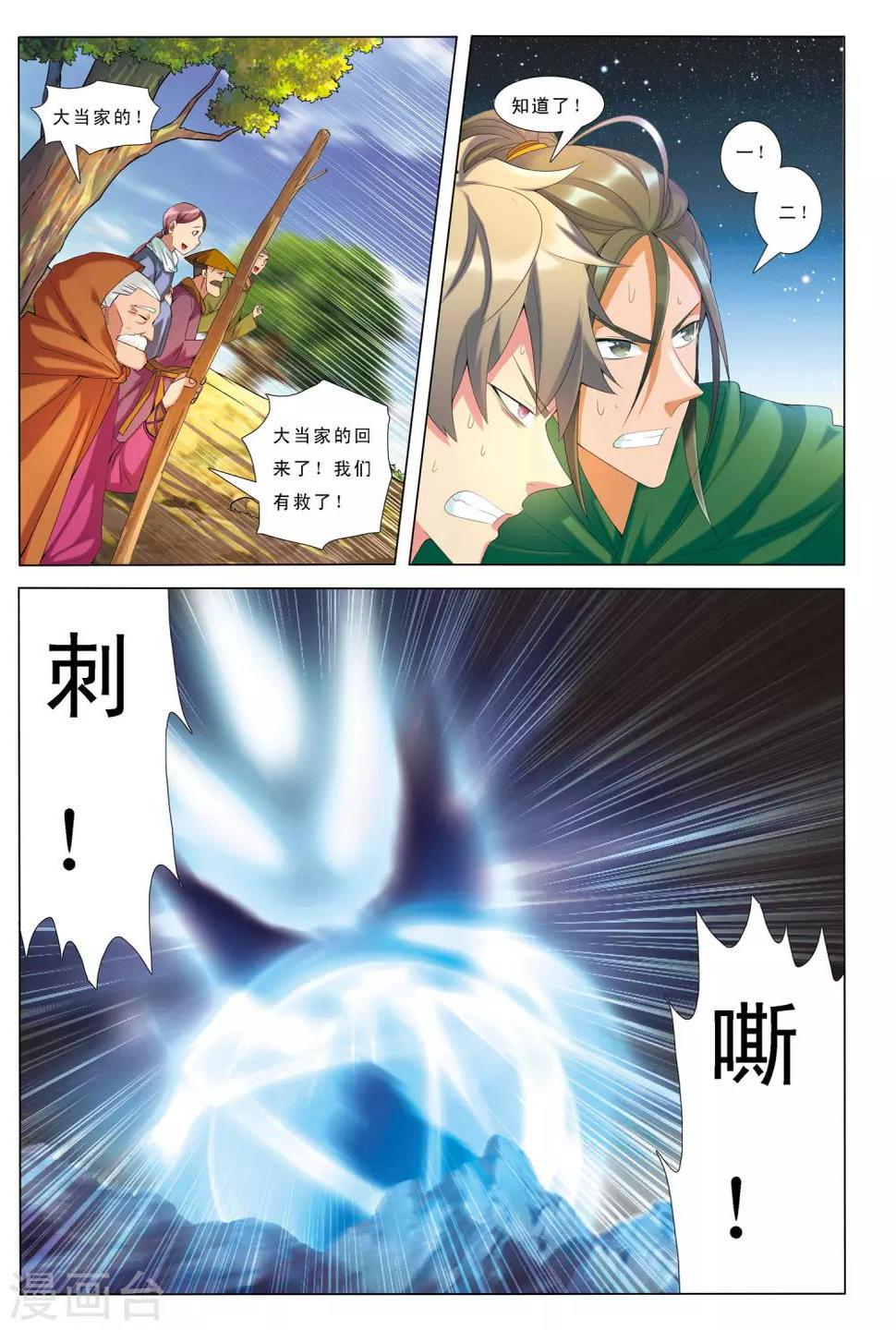 第13话 不死之身23