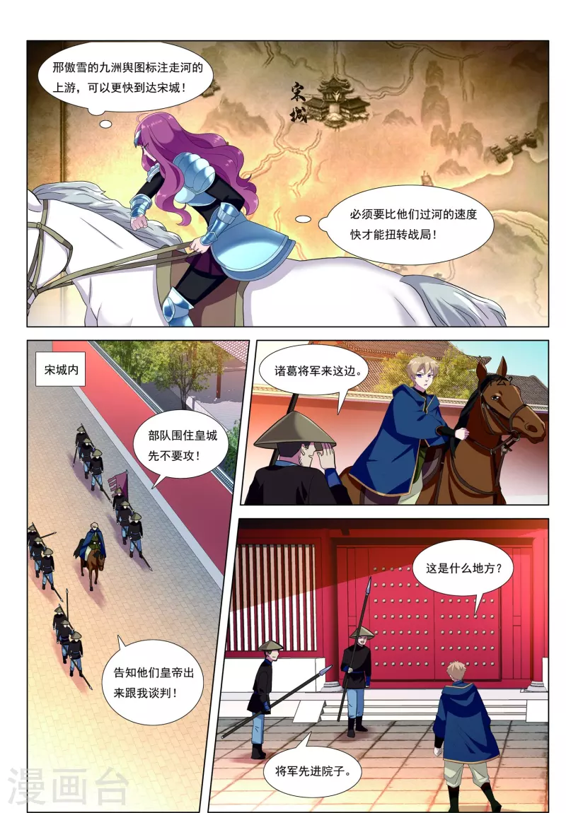 第87话 溪水山战局19