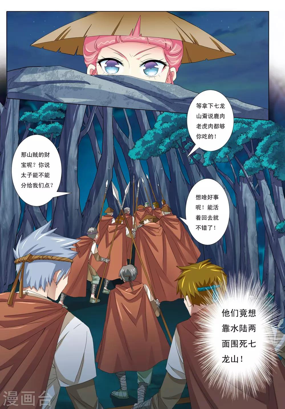 第8话 山武神獠牙11