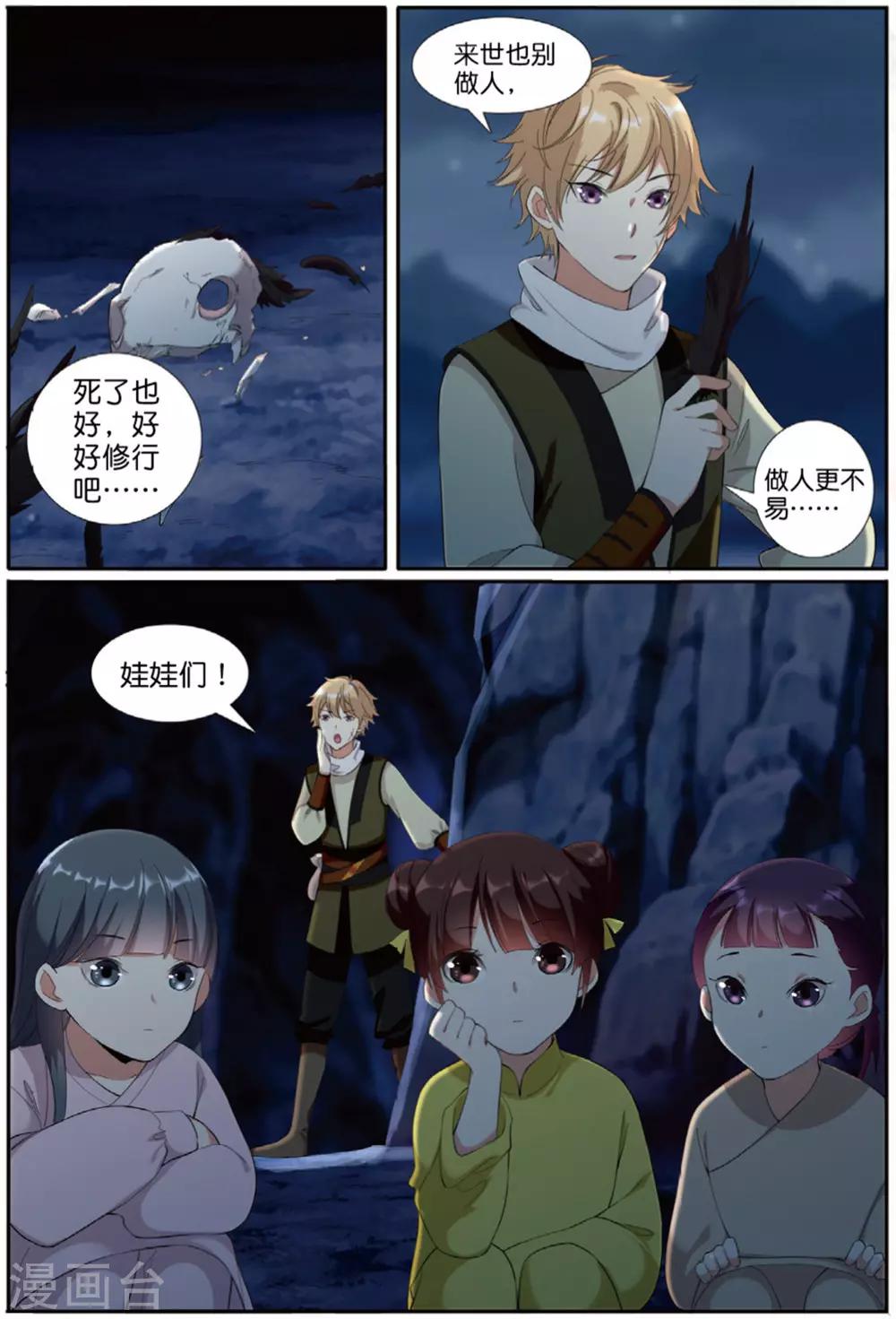 第61话 出逃妖城16