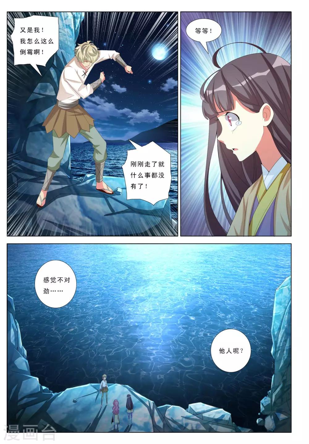 第23话 尘世醉梦15