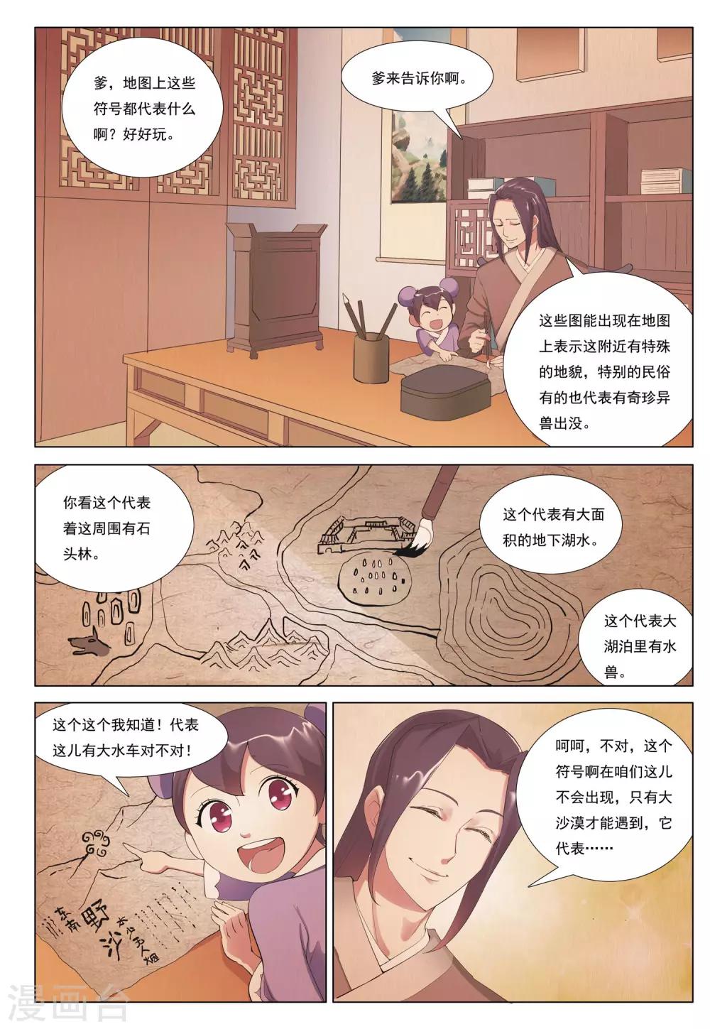 第38话 风暴沙奇城22