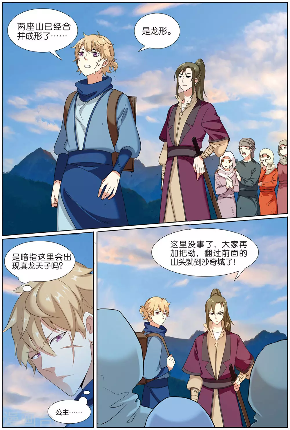 第73话 九洲御贡图2