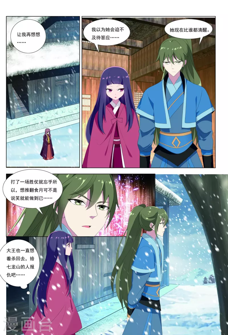 第86话 火苗8