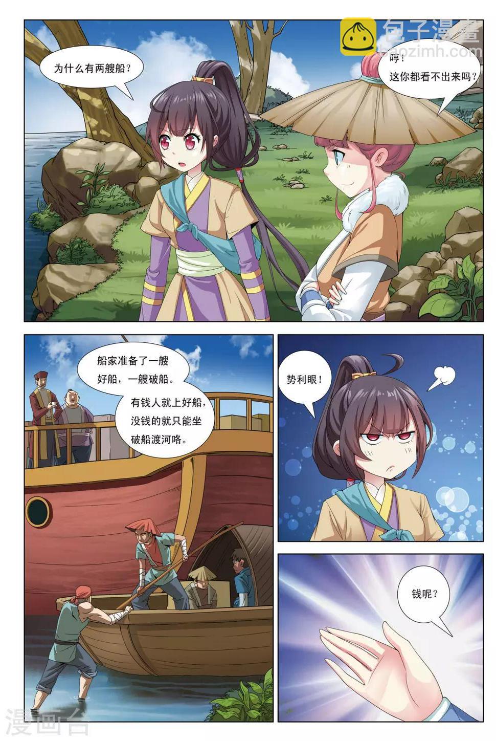 第3话 迷雾阴阳河16
