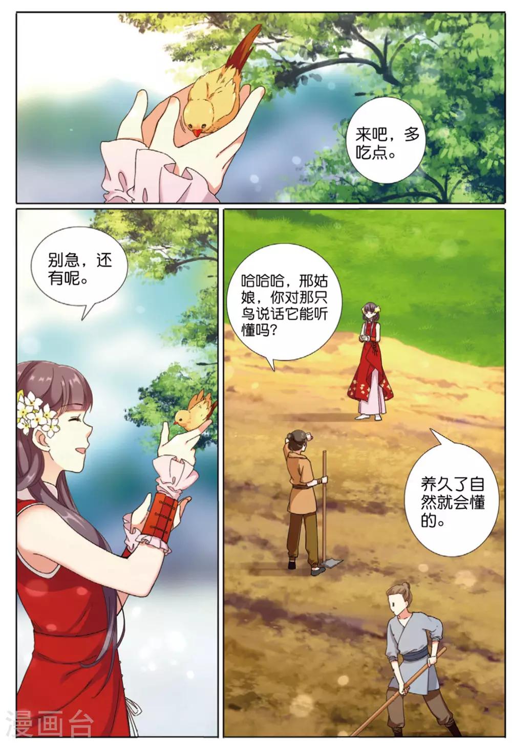 第69话 与兽同行18