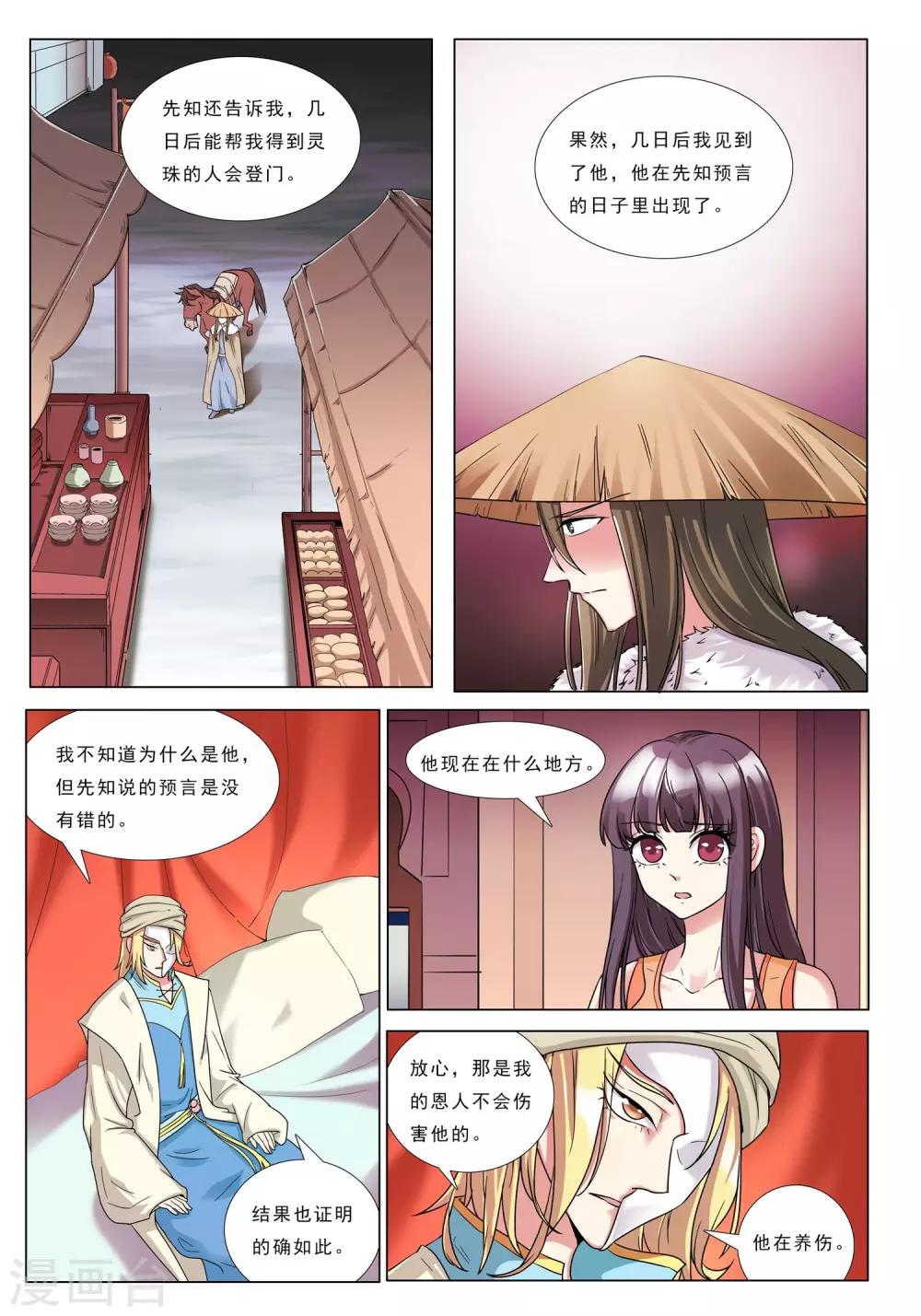 第37话 一半君王21