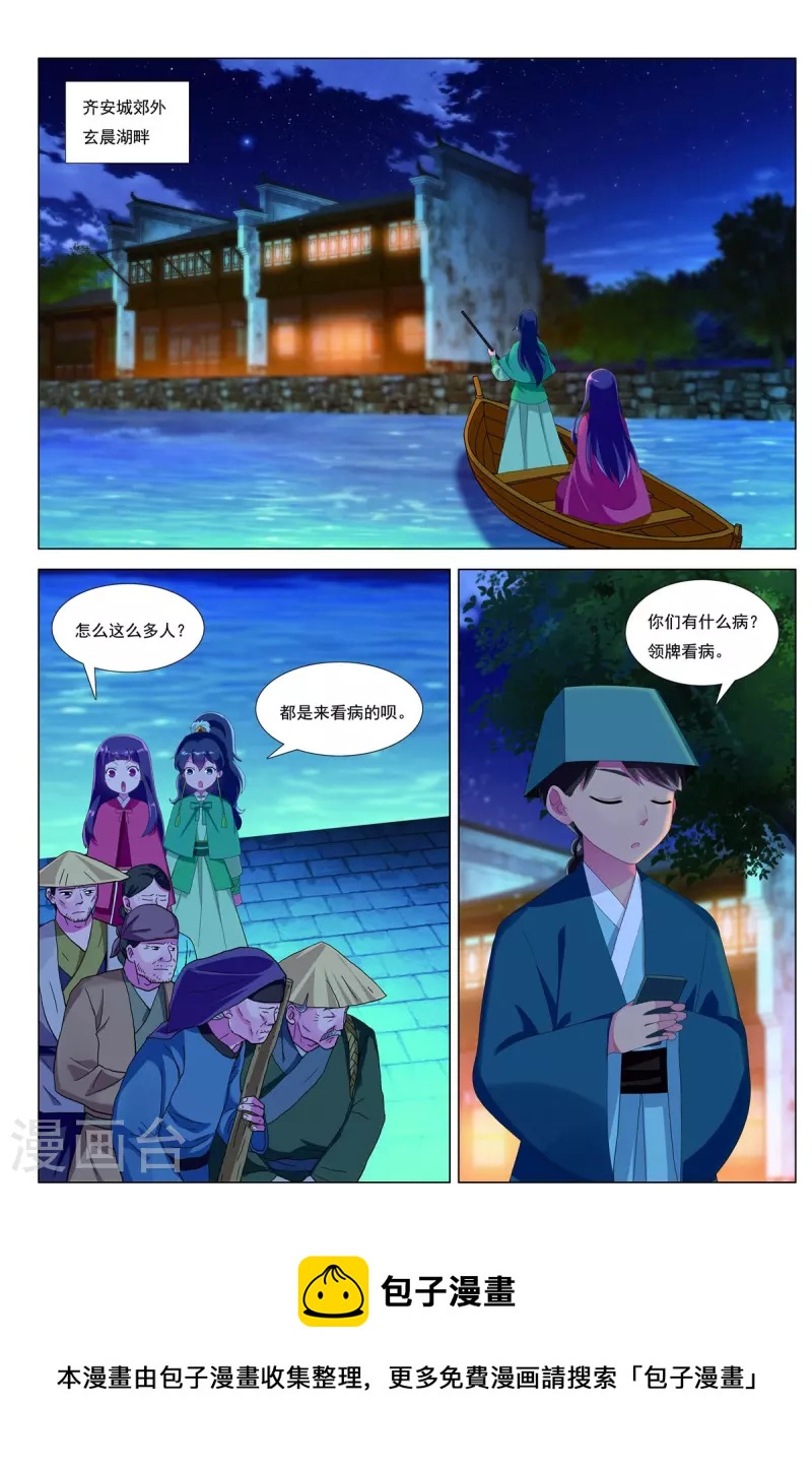 第82话 齐安城圣医道8