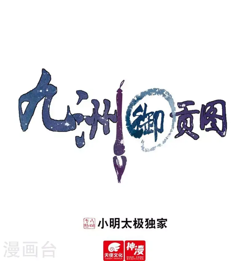 第89话 七龙山魂0