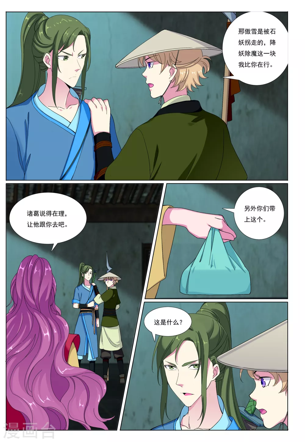 第74话 火舆图2