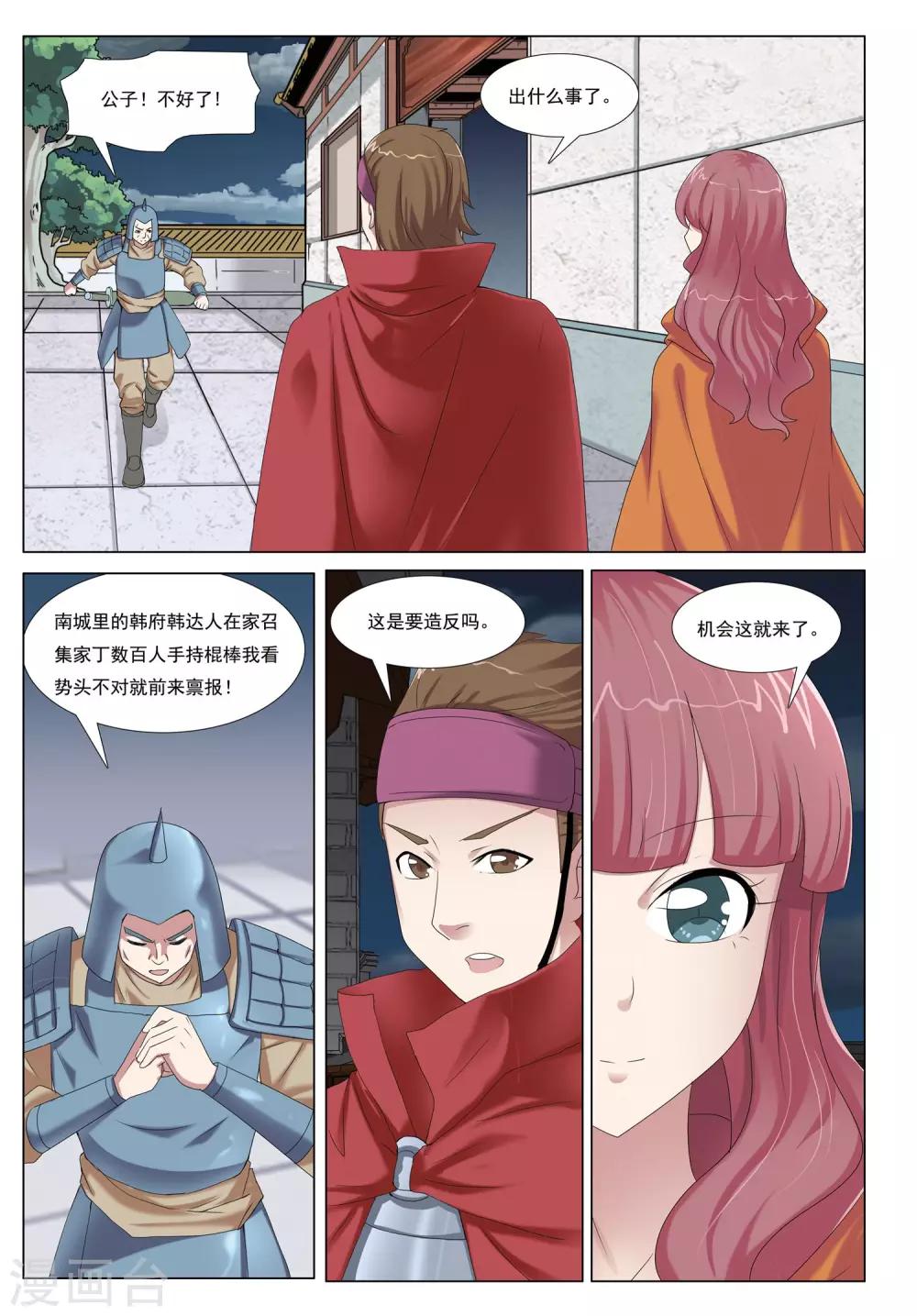 第44话 乱城17