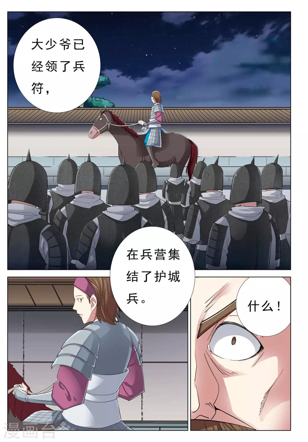第42话 月夜之乱16