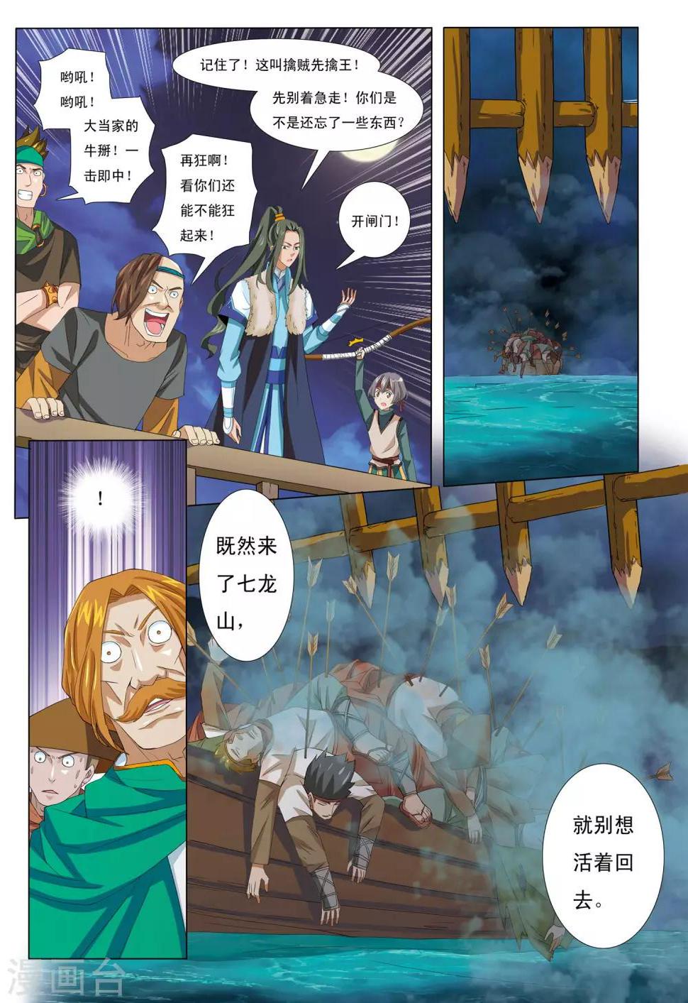 第8话 山武神獠牙21