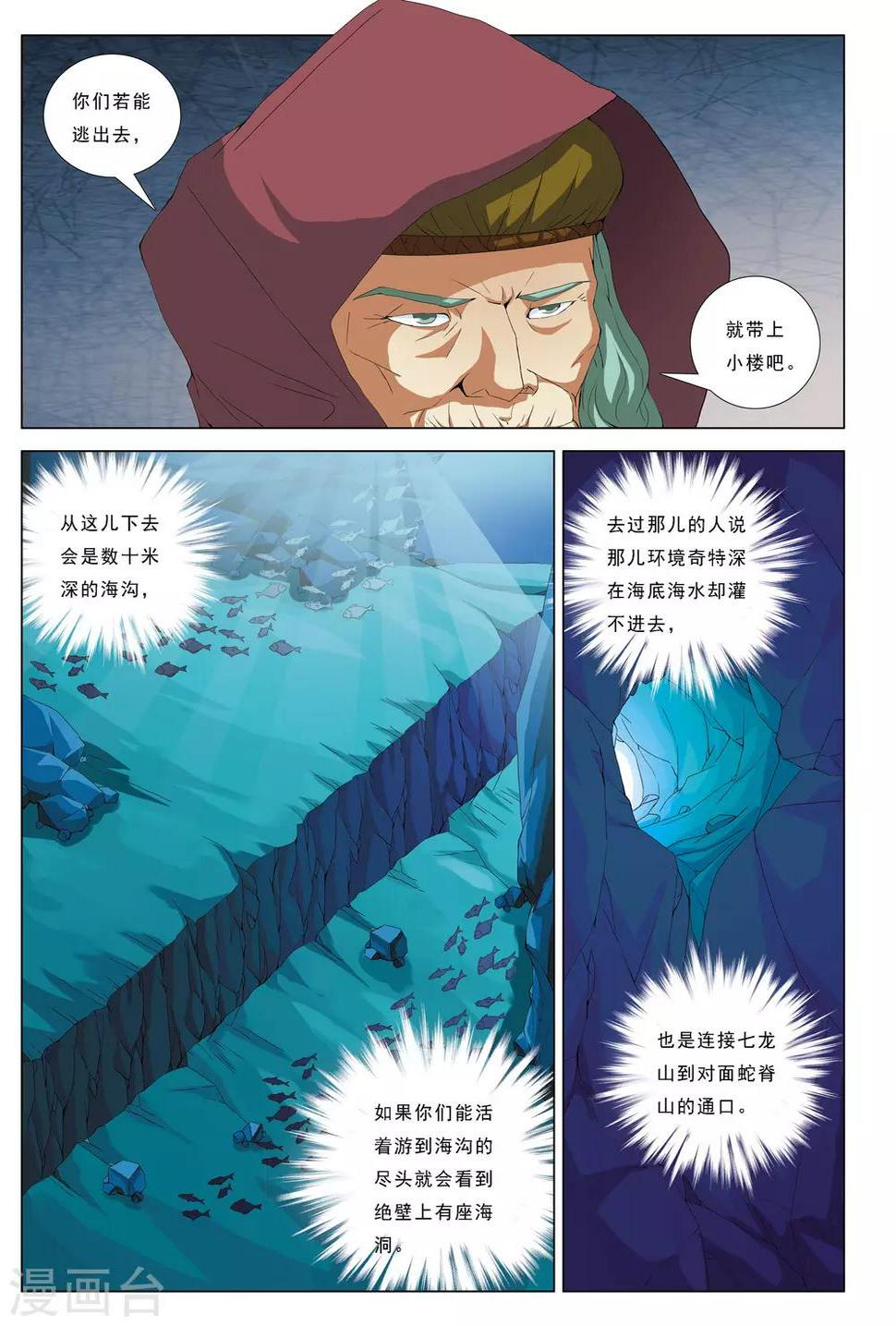 第20话 深海5