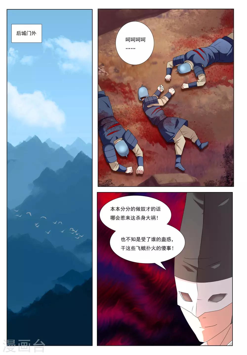 第49话 爪牙边缘19
