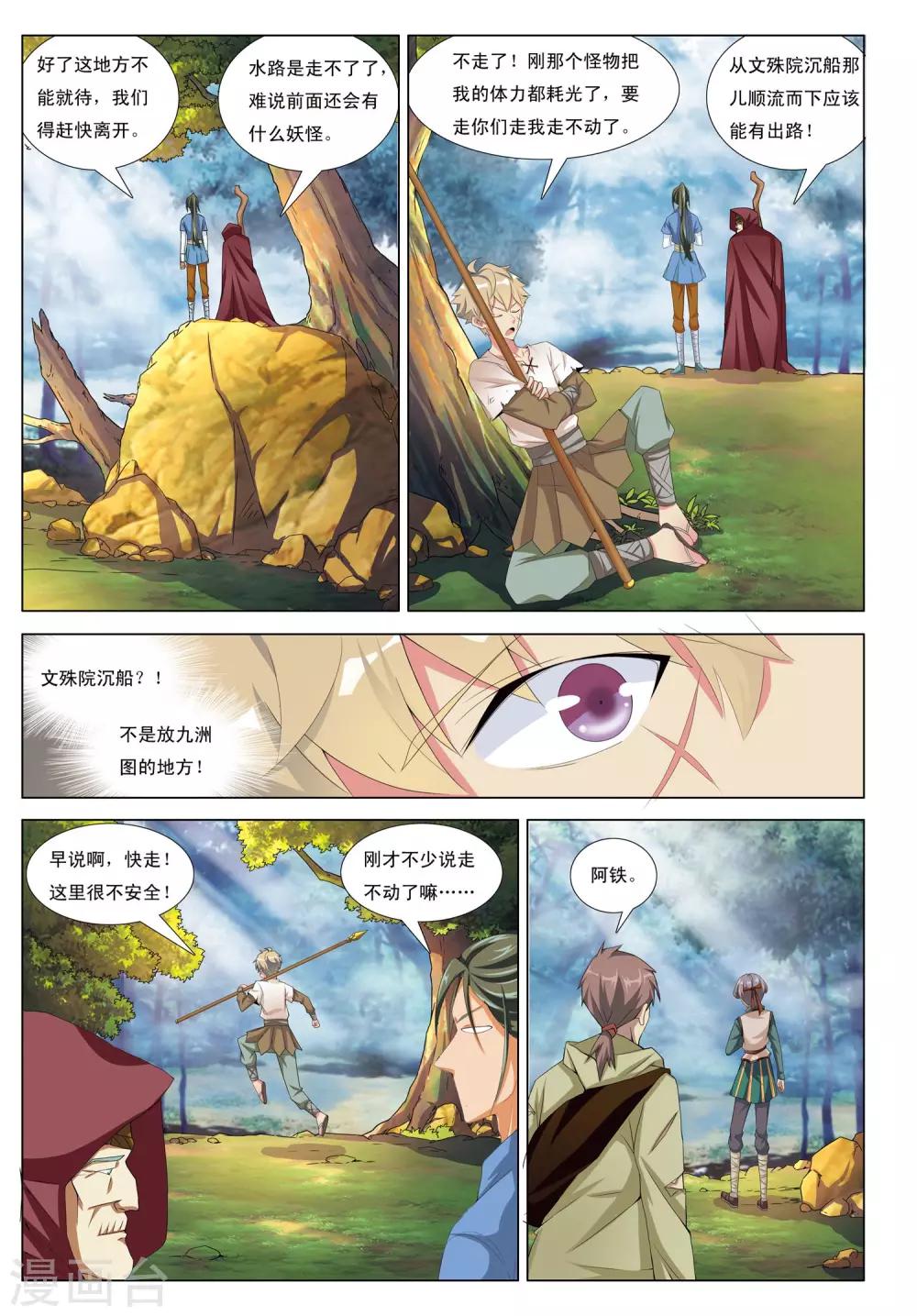 第14话 暗涛汹涌13