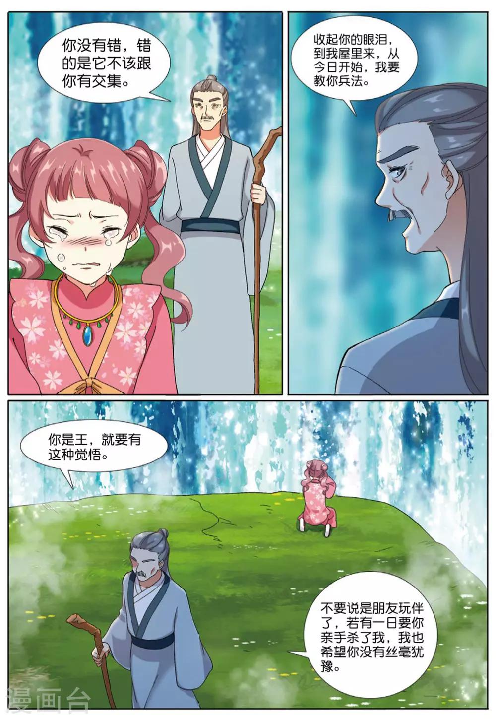 第67话 帝王之心17