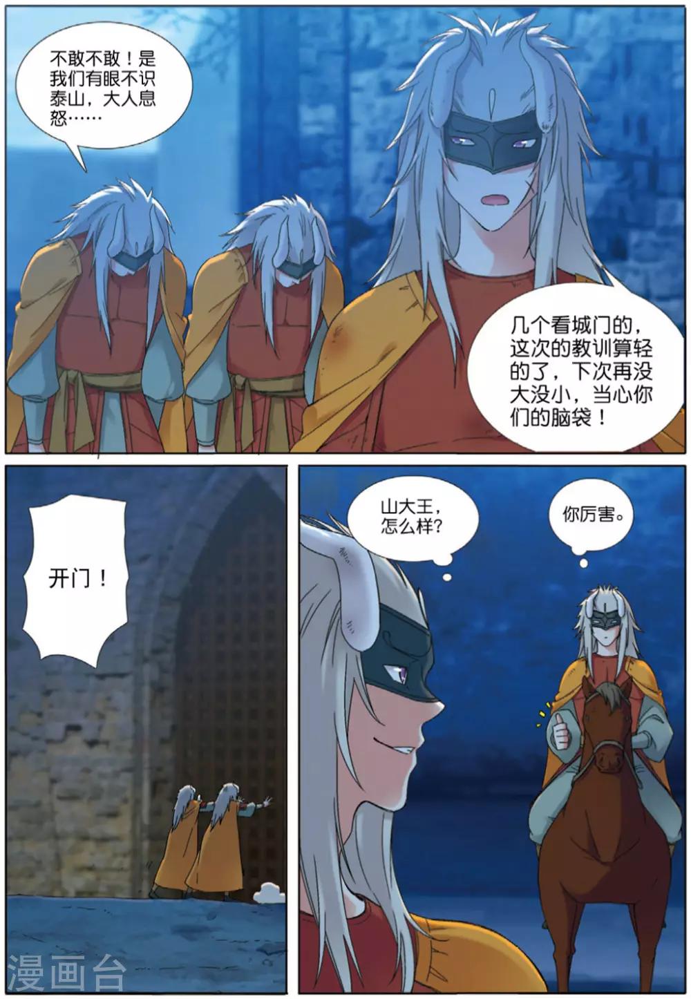 第71话 废城之上17