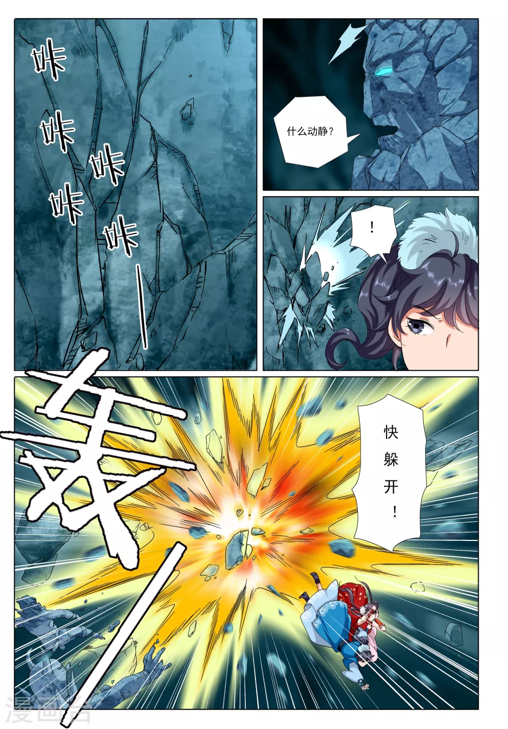 第74话 火舆图12