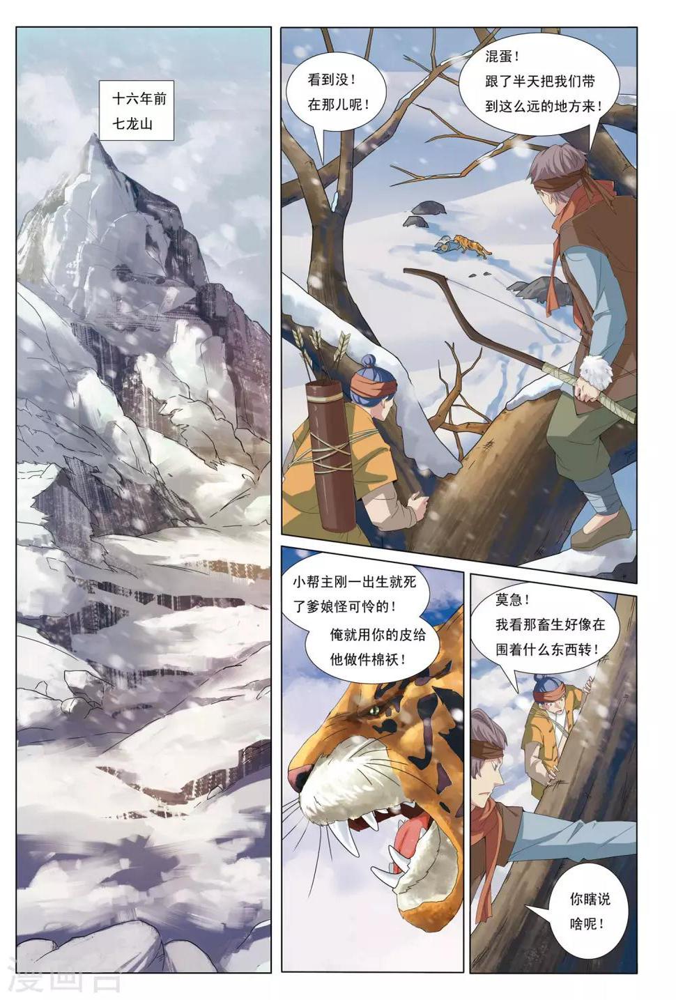 第11话 石门山1