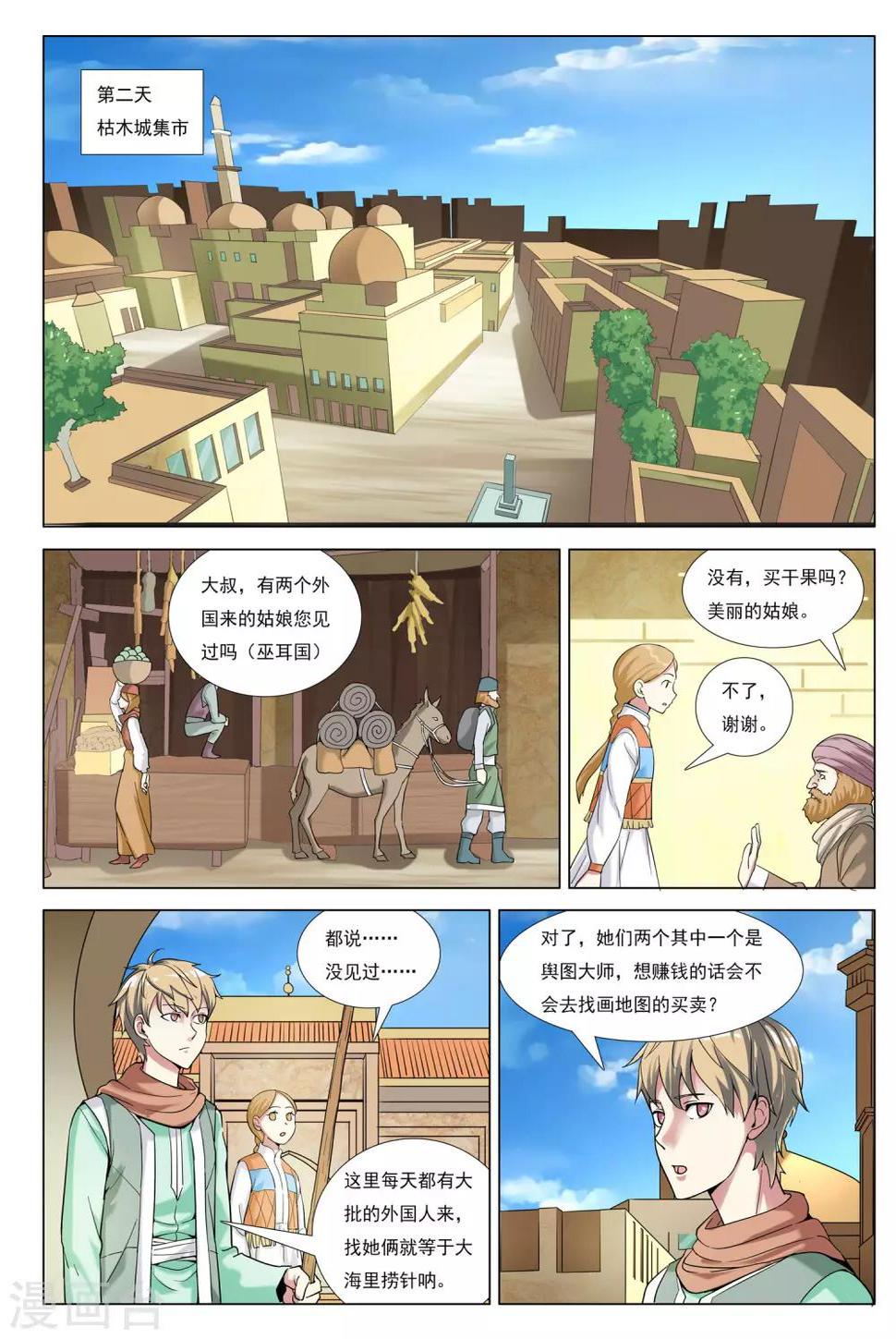 第32话 罗门诡卷6
