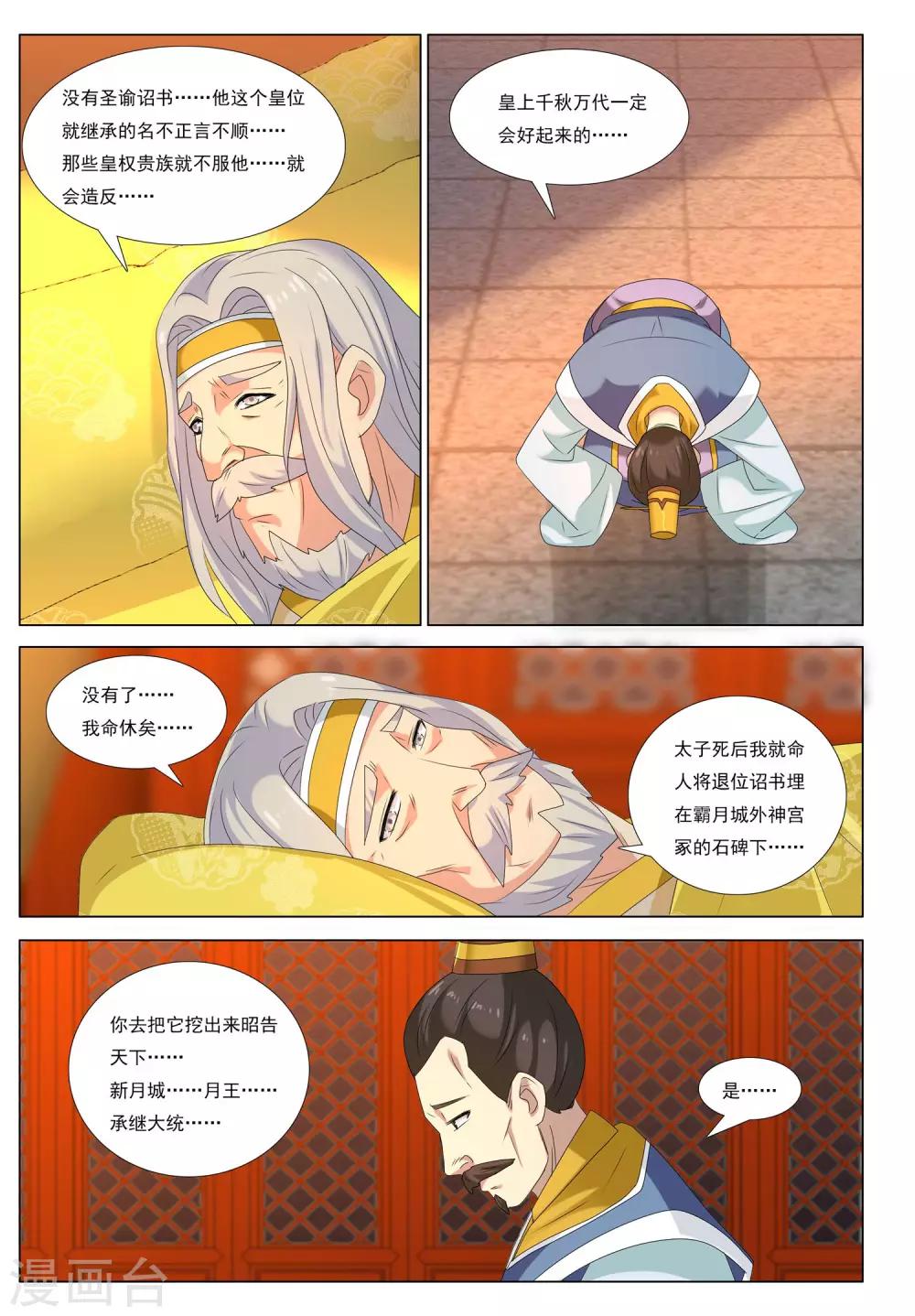 第45话 群狼入室3