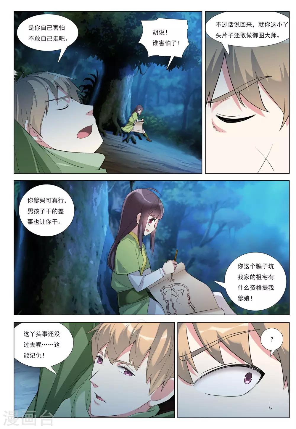 第43话 险途10