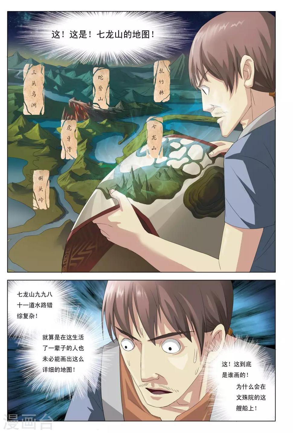 第5话 七龙山匪帮21