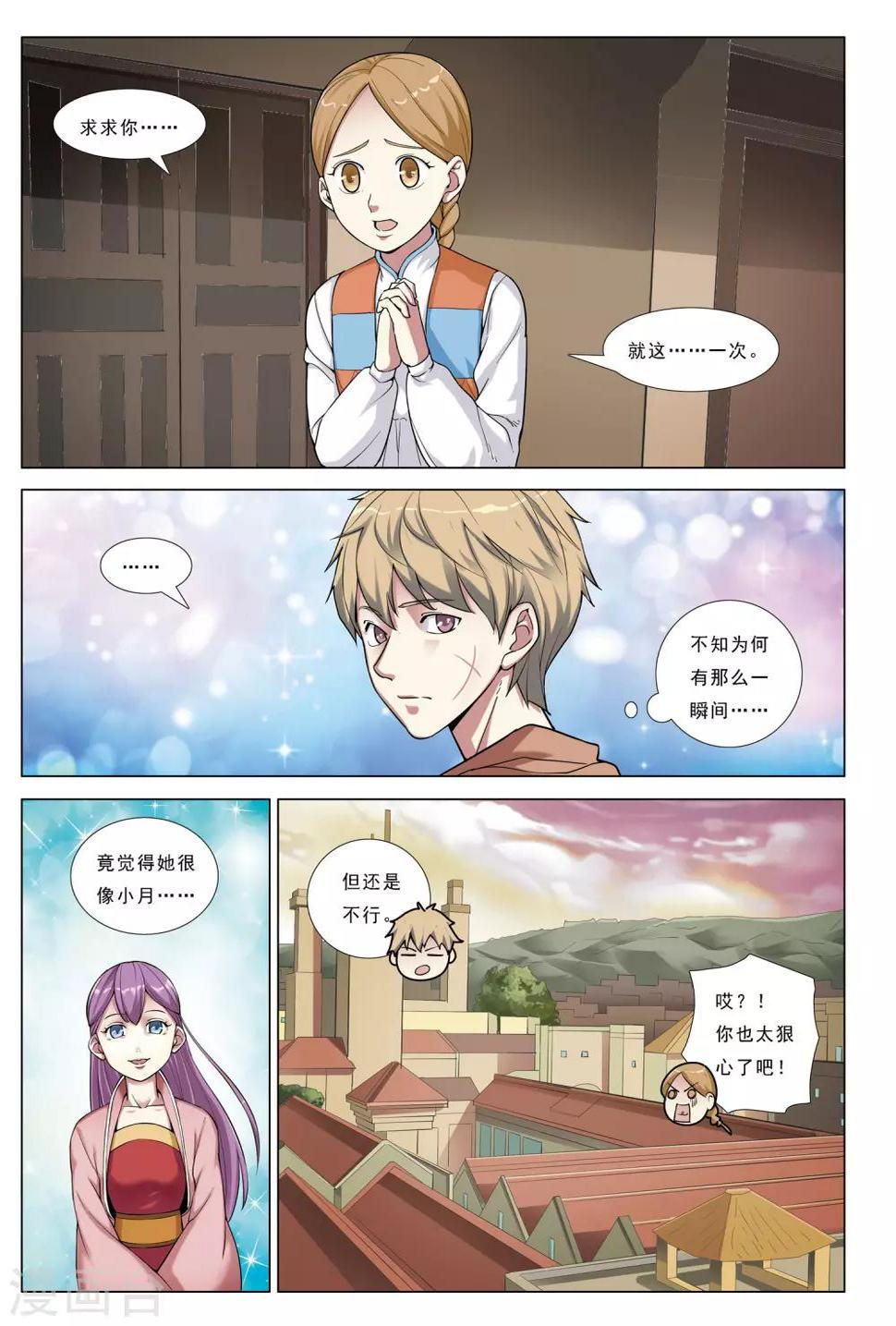 第32话 罗门诡卷13