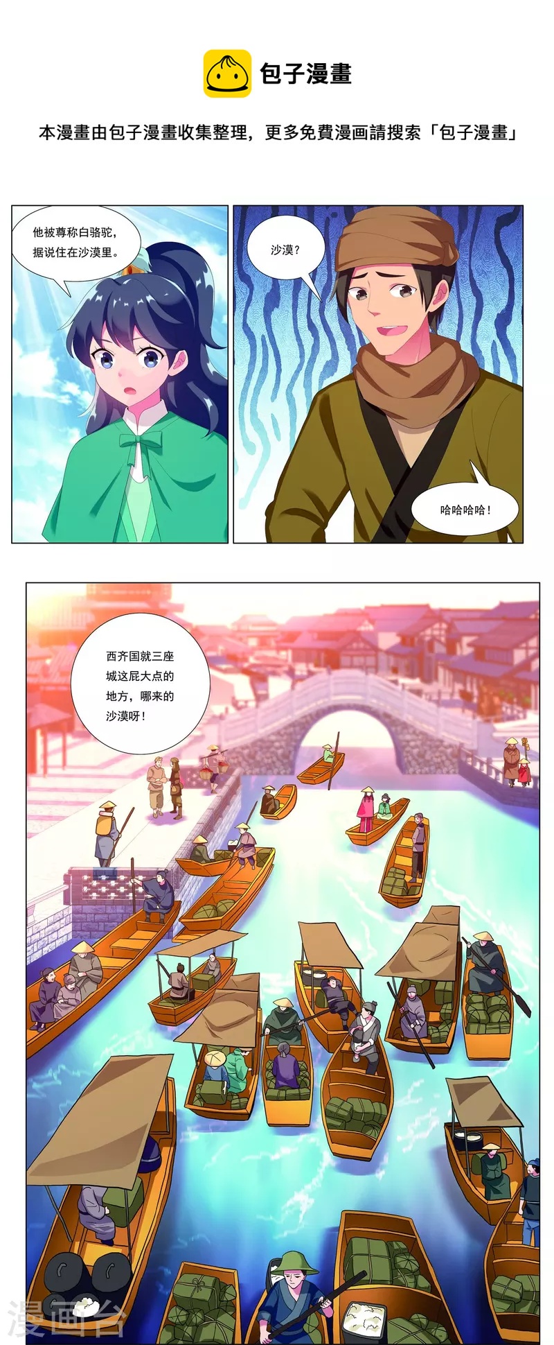第82话 齐安城圣医道4