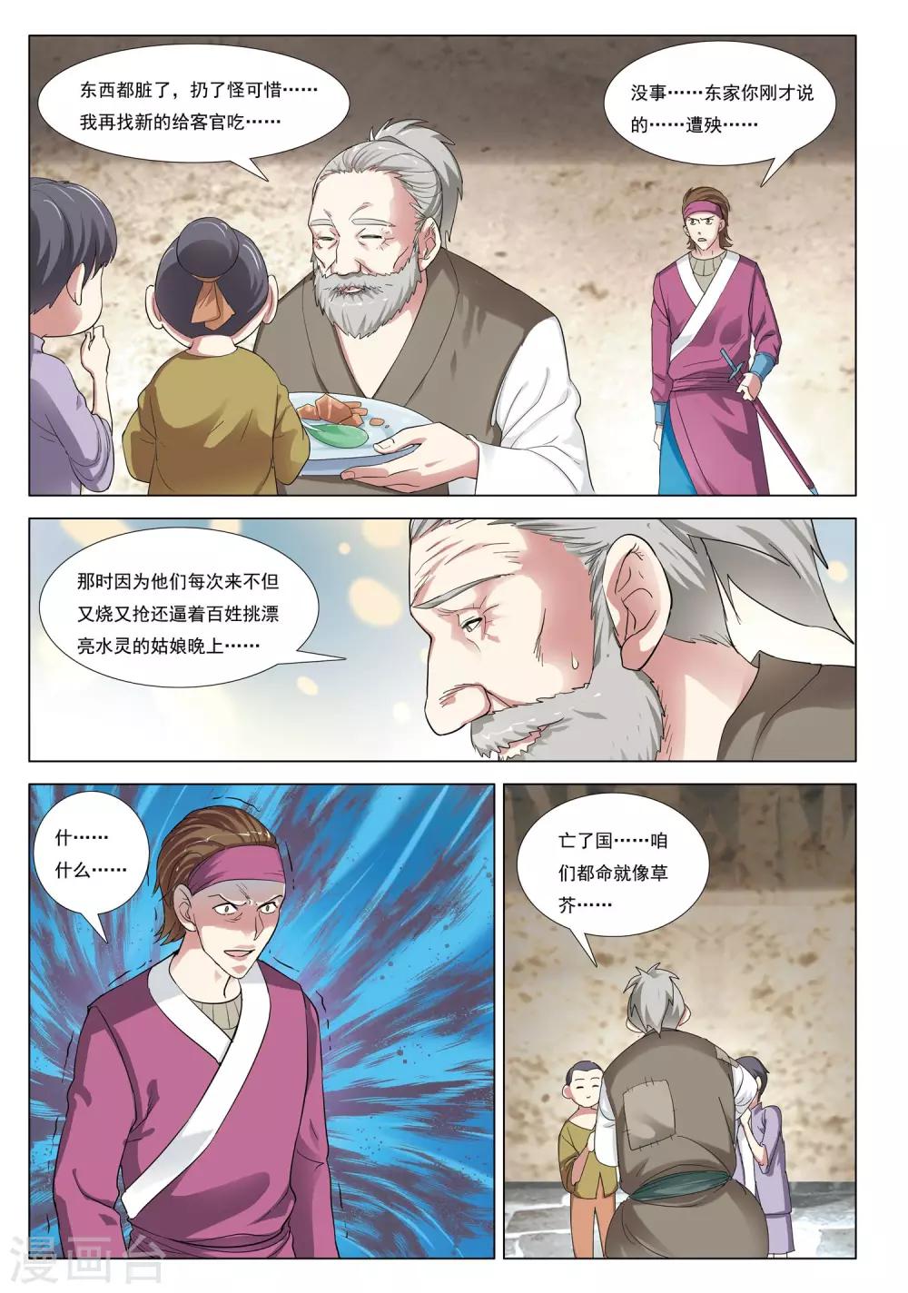 第40话 废荒之地11