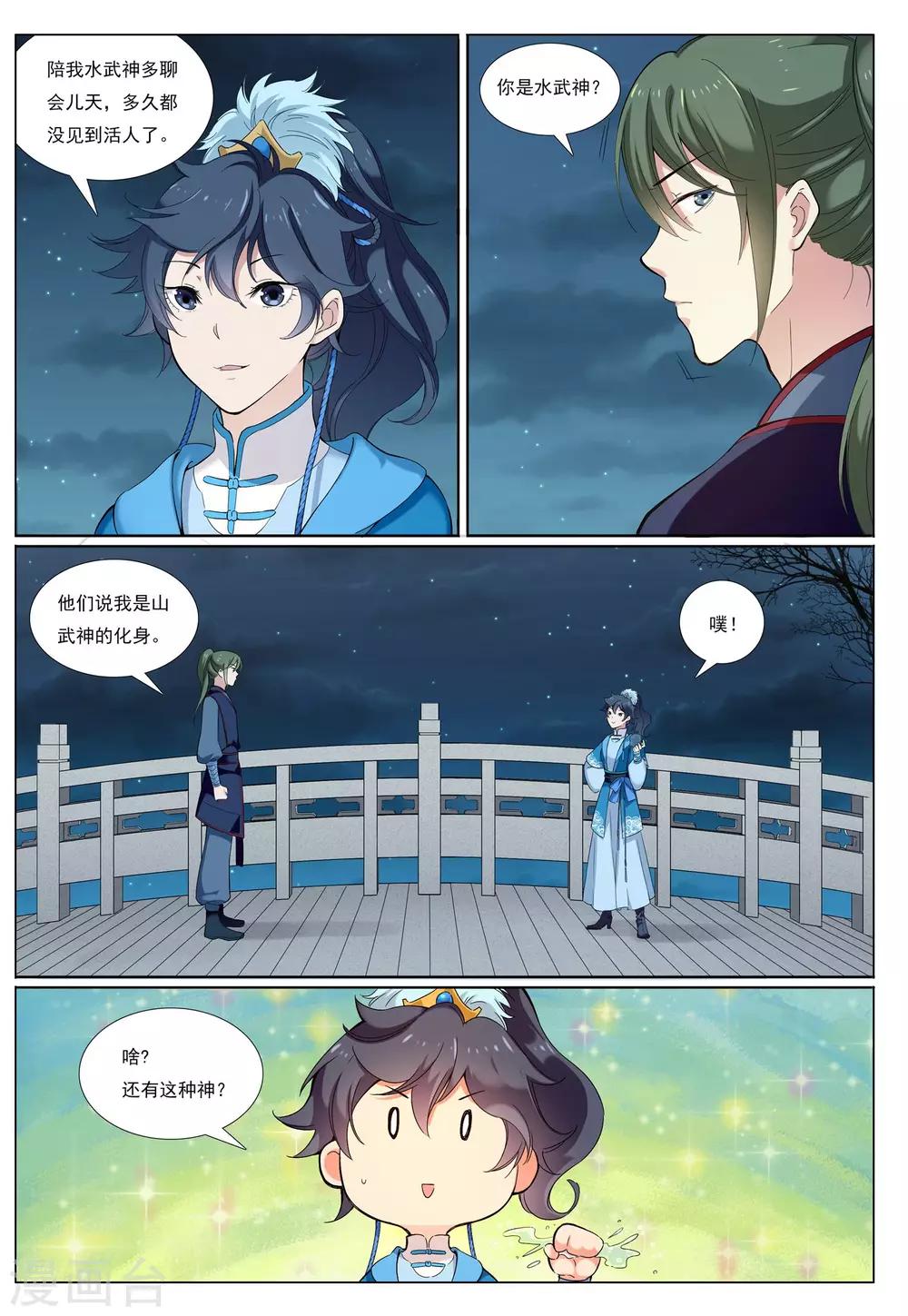 第57话 水武神21