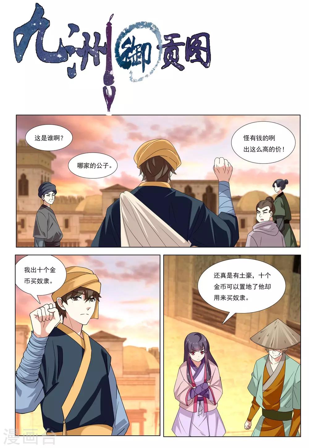 第53话 金银国度0