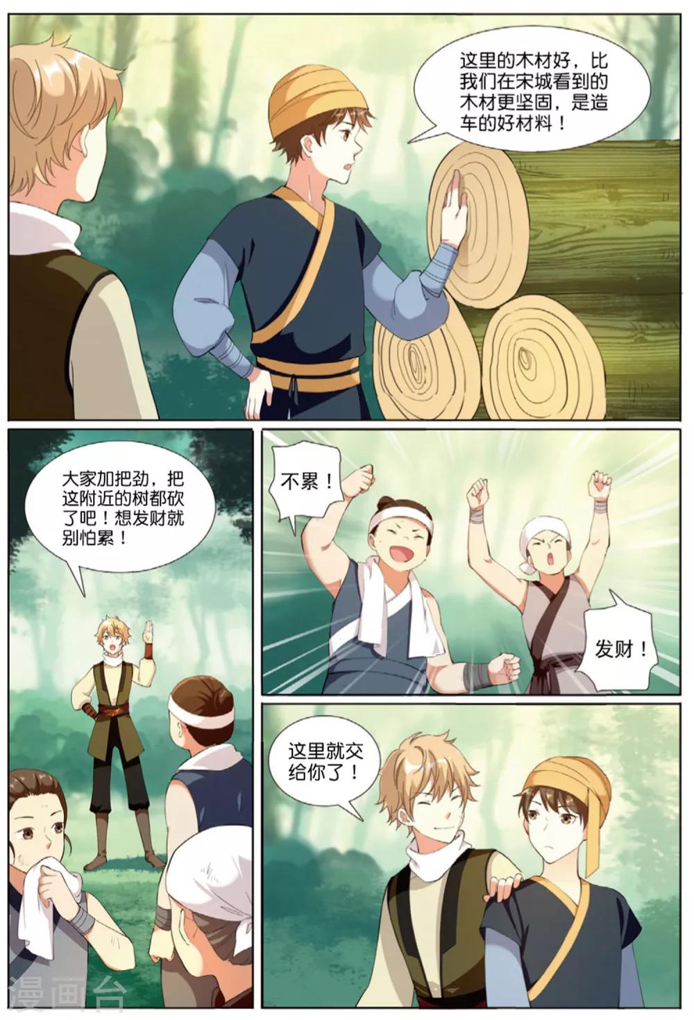 第64话 寻良田17