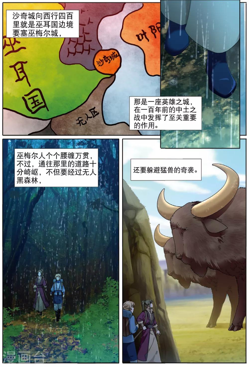 第70话 失陷巫耳国3