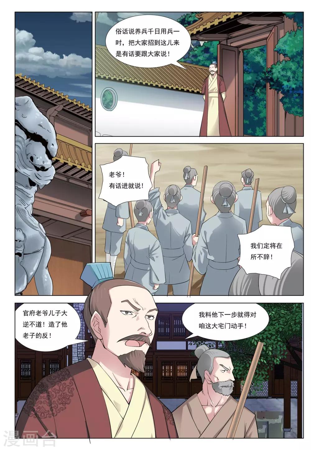 第44话 乱城18